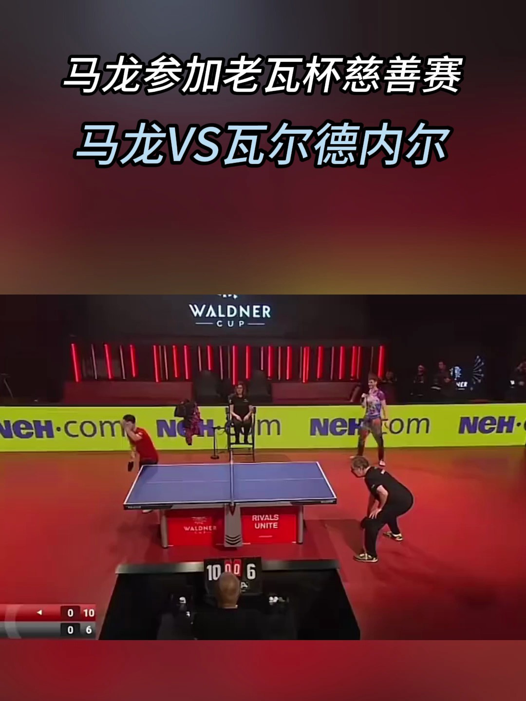 马龙技术犯规送分，曼联主帅怒摔战术板！！