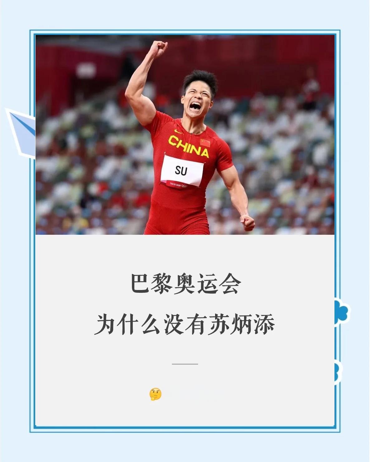 巴萨回归首秀大放异彩，苏炳添主场球迷高呼名字